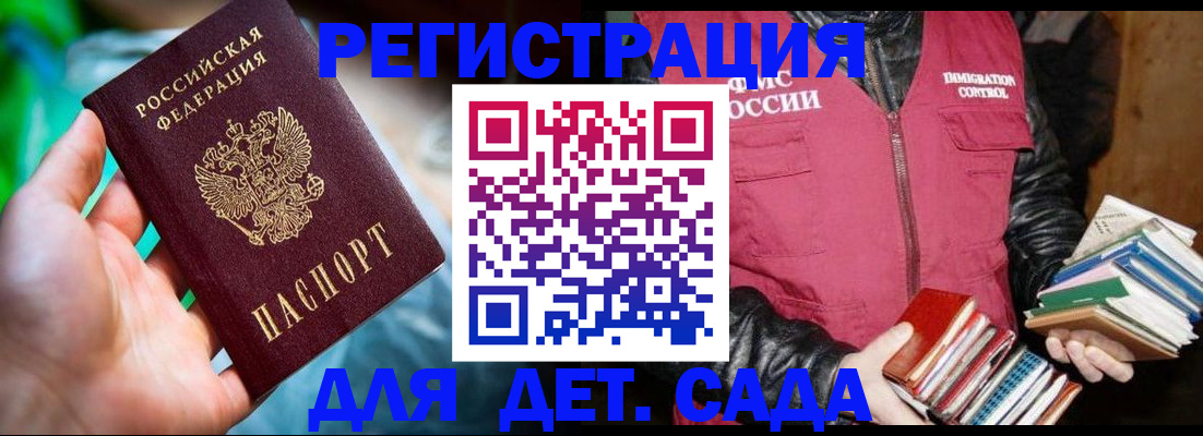 регистрация для дет. сада в Волгореченске