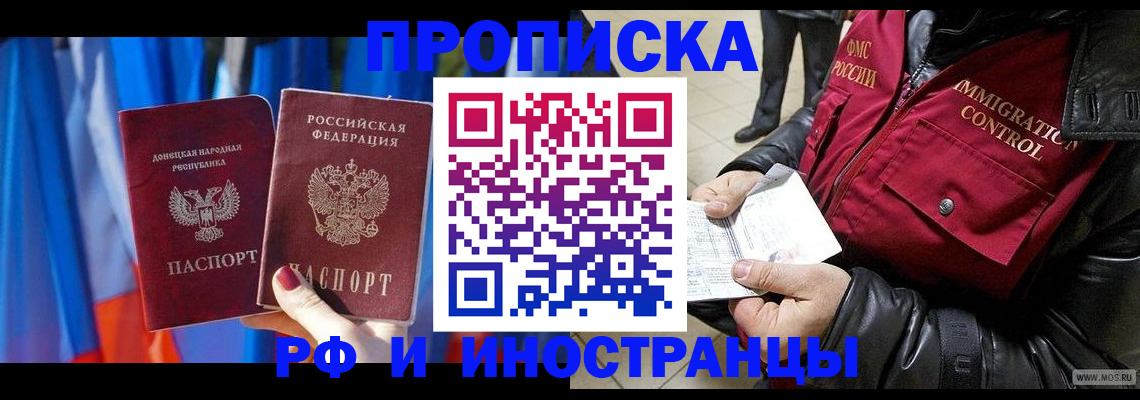 прописка регистрация в Волгореченске