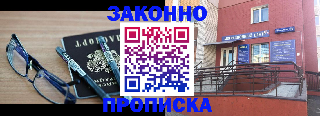 прописка для кредита в Волгореченске