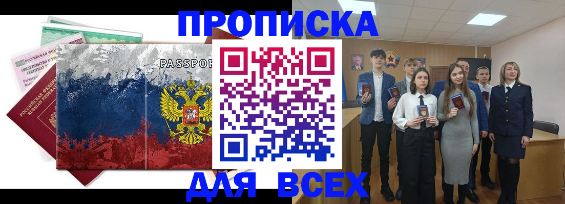 купить прописку в Волгореченске